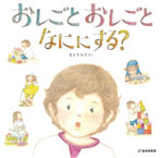 おしごと おしごと なににする?