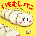 いもむしパン