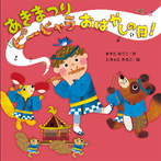 あきまつりピーヒャラおはやしの日！