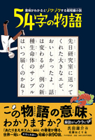 『「54字の物語」シリーズ』