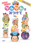 Disney TSUM TSUM ツムツムをみつけて