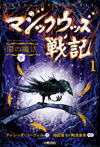 闇の魔法 下