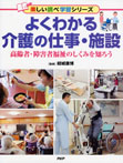 よくわかる介護の仕事・施設