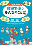 国語・社会・体育・音楽・図工