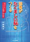 読書がたくましい脳をつくる