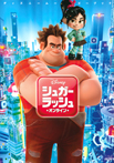 ディズニームービーブック シュガー・ラッシュ:オンライン