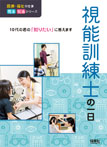 視能訓練士の一日