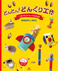 (1)こま・やじろべえ・マラカスほか
