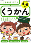 ４～６歳　こども知能パズル　くうかん