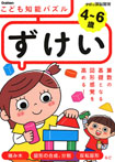 ４～６歳　こども知能パズル　ずけい