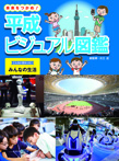 こんなに変わった! みんなの生活
