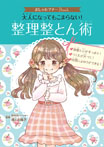 おしゃれマナーBook(2) 大人になってもこまらない! 整理整とん術