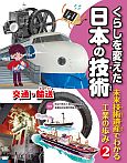 交通・輸送