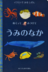 めくって　みつけて　うみのなか 