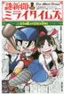 謎新聞ミライタイムズ➀　ゴミの嵐から学校を守れ！