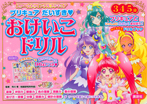 スター☆トゥインクルプリキュア　プリキュアだいすき　おけいこドリル