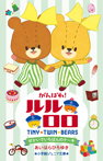 がんばれ!ルルロロ せかいでいちばんのケーキ