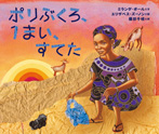 ポリぶくろ、1まい、すてた