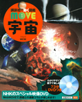 宇宙 新訂版