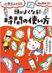 頭がよくなる!時間の使い方
