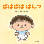 ぱぱぱぱ ぱんつ