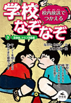 ③放課後、クラブ活動編