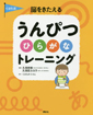 くぼた式脳をきたえるうんぴつひらがなトレーニング