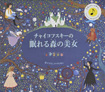 チャイコフスキーの眠れる森の美女