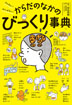 ざんねん？　はんぱない！　からだのなかのびっくり事典