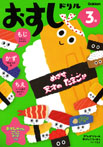 3歳 おすしドリル