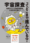 宇宙探査ってどこまで進んでいる?