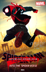 スパイダーマン:スパイダーバース