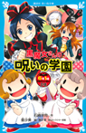 黒魔女さんの呪いの学園 6年1組 黒魔女さんが通る!!(08)