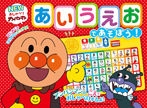 あいうえおであそぼう！