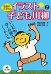 (2)いい天気ぼくの頭はノーテンキ