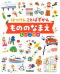 もののなまえ えいごつき