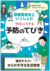毎日やろう! からだを守る生活習慣