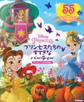 Disney PRINCESS プリンセスたちのすてきなパーティー