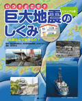 (1)地震はなぜ起きるの？