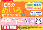 １日５分　めいろであたまがよくなるほん