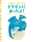 こねこのプーフー９ドラゴンにあったよ！