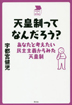 天皇制ってなんだろう？