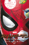 スパイダーマン:ファー・フロム・ホーム
