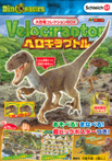 Ｓｃｈｌｅｉｃｈ　Ｄｉｎｏｓａｕｒｓ　大恐竜コレクションＢＯＸ　ベロキラプトル