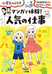 マンガで体験! 人気の仕事
