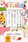 ５４字の物語　ZOO