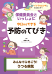 みんなでふせごう! うつる病気
