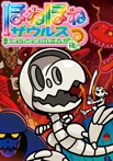 ほねほねザウルス22