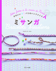かわいい パリのハンドメイド ミサンガ