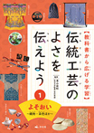 (1)よそおい～織物・染色ほか～